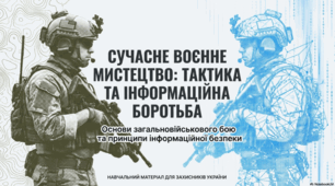 Основи тактики та види бою