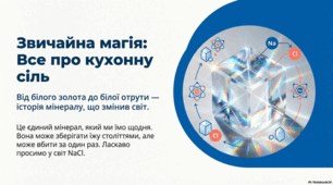 Звичайна магія: Все про кухонну сіль