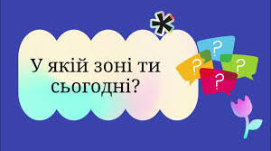Вивчаємо зону стійкості на прикладах (СЕЕН)