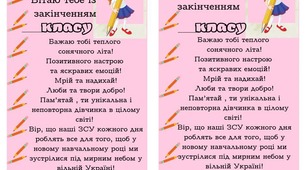 Дипломи для випускників початкової школи, посвідчення, грамоти, подяки для батьків