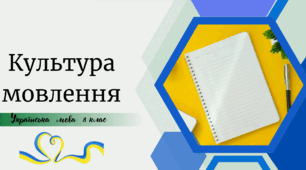 Культура мовлення