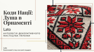 Творчість декоративно-ужиткового мистецтва народних майстрів України та інших народів, що проживають в Україні