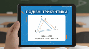 Подібність трикутників