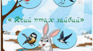 Дидактична гра «Який птах зайвий? »