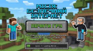 День безпечного Інтернету