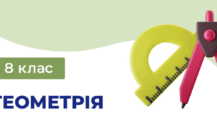 Контрольна робота з геометрії" Подібність трикутників" для 8 класу НУШ з групами результатів