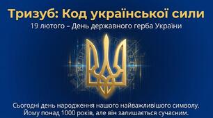 День Державного Герба України.Презентація