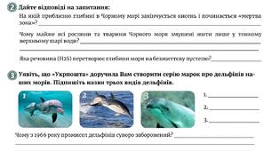 Робочий аркуш "Які особливості природи Чорного й Азовського морів"