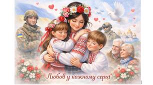 Плакат до Дня закоханих "Любов у кожному серці"  14 лютого