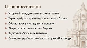 Шедеври українського козацького бароко