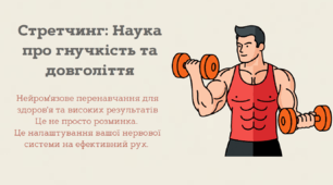 Стретчинг