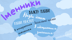 Іменники з абстрактним значенням