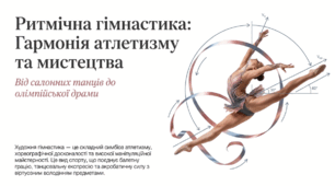 Ритмічна гімнастика