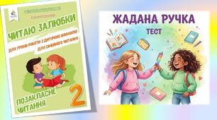 Робота з дитячою книжкою. Аніта Майданюк "Жадана ручка"