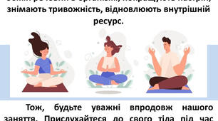 Дихання як техніка емоційної стабілізації.  Практичні вправи «Видихаємо стрес»