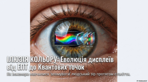 Як монітор став кольоровим?