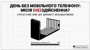 Бесідa "День без мобільного телефонa"