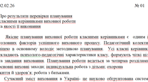 Про результати перевірки планування класними керівниками виховної роботи та якості її виконання
