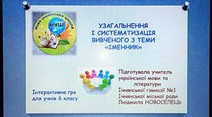 Презентація до уроку української мови  "Узагальнення й систематизація вивченого з теми "Іменник", 6 клас