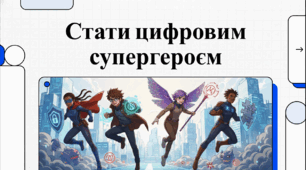 Відеоурок "День безпечного інтернету"  (5-6 кл)