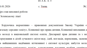 Про стан виховної роботи