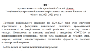ЗВІТ про виконання заходів з реалізації обласної цільової соціальної програми національно-патріотичного виховання