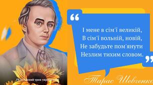"Думи мої, думи мої". Літературний вечір присвячений Т. Шевченку