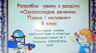 Презентація до уроку української мови з теми "Означено-особові та неозначено-особові речення", 8 клас