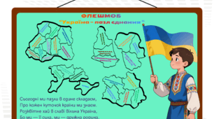 ФЛЕШМОБ “Україна — пазл єднання “
