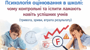 Психологія оцінювання в школі: чому контрольні та іспити ламають навіть успішних учнів (тривога, зриви, втрата результату)