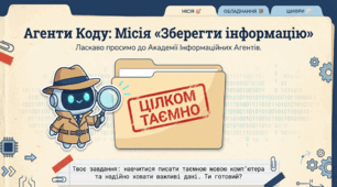 Зберігаємо інформацію. Кодування. Інформатика. 4 клас