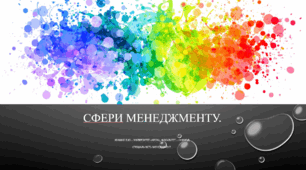 Сфери менеджменту
