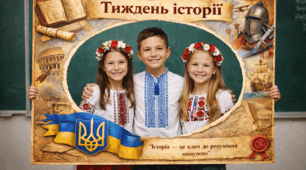 Фоторамка до тижня історії 📸