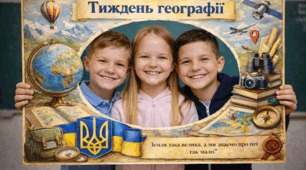 Фоторамка до тижня географії 📸