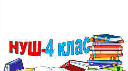 тест до теми "Іменник" для 4 класу