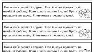 Списування тексту з друкованої основи. Вклейка в зошит.