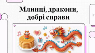 Відеоогляд "17 лютого - що за день?"