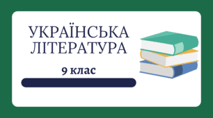 Контрольна робота. Творчість поетів-романтиків, М. Гоголя 