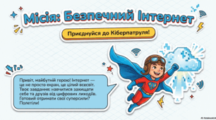 Безпека в Інтернеті
