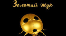 Едгар-Аллан По "Золотий жук" (інтерактивні робочі аркуші)