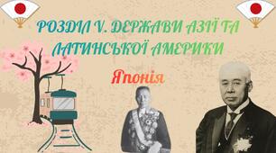 Японія. Презентація 10 клас