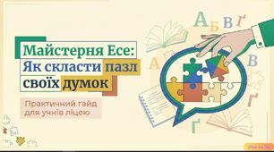 Есе. Будова есе