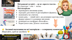 Ранкові зустрічі з душею: 1–15 лютого