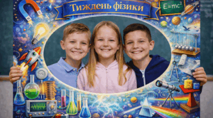 💡 Фоторамка до тижня фізики 📸