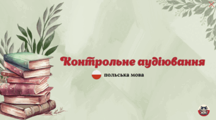 Контрольне аудіювання «Czas na podróże»