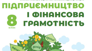 Підсумкова робота № 2. з теми "Банки та банківські послуги"