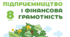 Підсумкова робота № 2. з теми "Банки та банківські послуги"