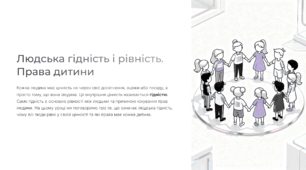 Людська гідність і рівність. Права дитини
