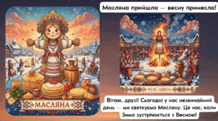 Масляна: свято в класі!
