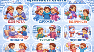 Виховний захід "Січень цінностей"